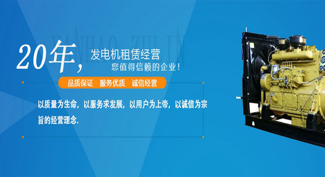 江苏发电机出租banner